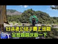 日本老公終於要去上班了！全傢出門露營，風景好像都變好看了！