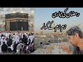 HARAM SHARIF | KABAVLOG | RAMZAN KI TIYAryn HONY LAGHI ABI SY YE SB KOLAR ZAM ZAM K RAMZAN29January