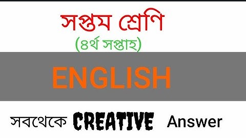 সপ্তম শ্রেণির ইংরেজি এ্যাসাইনমেন্ট-৩(৪র্থ সসপ্তাহ) ||Class 7 ENGLISH Assignment -3(4th week)||