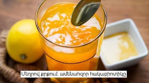 Մեղրով քրքում. ամենահզոր հակաբիոտիկը