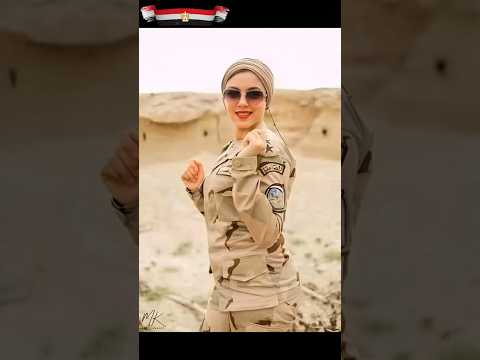 بنات الجيش المصري رمز الشجاعة والإرادة الجيش المصري الشرطة المصرية