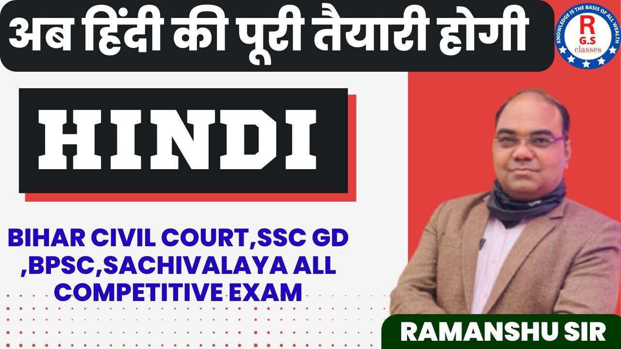 Hindi : Bihar Civil Court | Ssc Gd | Bpsc | sachivalaya | uppcs | All competitive exam