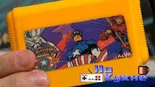 На кухне: Captain America and the Avengers