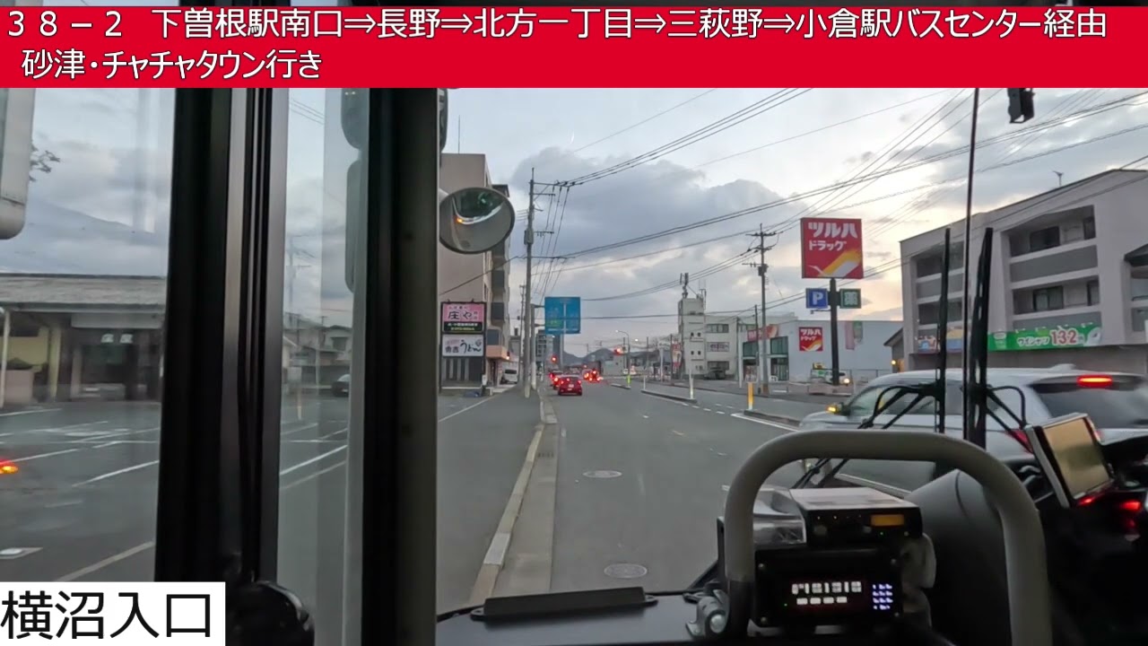 西鉄バス北九州【３８ー２】弥生が丘営業所⇒下曽根駅南口⇒長野⇒北方一丁目⇒三萩野⇒小倉駅バスセンター⇒砂津・チャチャタウン　前面展望