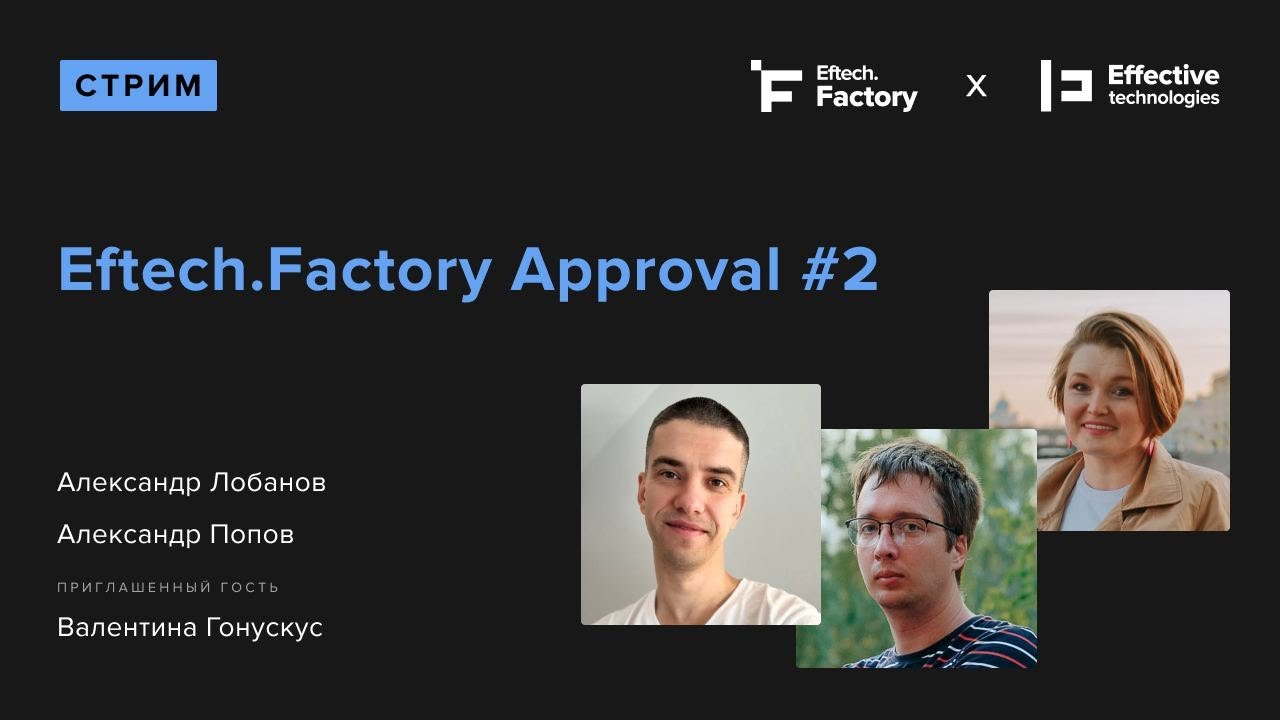 Eftech.Factory Approval #2