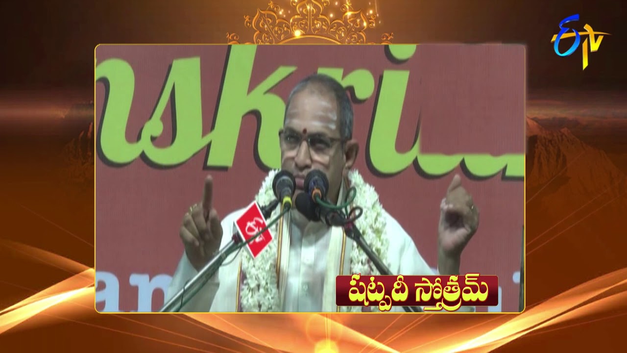 Shatpadi Stotram | (Changanti Pravachanam) | Aradhana | 18th December 2019  | ETV Telugu