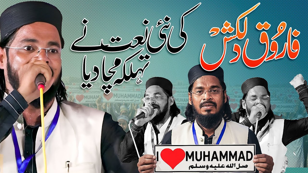 Farooq Dilkash || I L❤️VE MUHAMMAD S. || Naya Kalam || Natiya Mushaira Jahanaganj Azamgarh