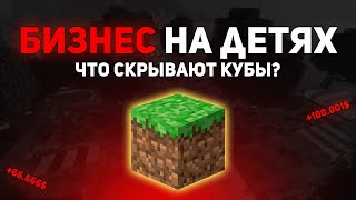 НЕУДОБНАЯ ПРАВДА О МАЙНКРАФТЕ