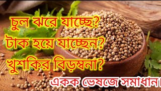 ধনিয়ার যে উপকারিতা অনেকেরই অজানা।