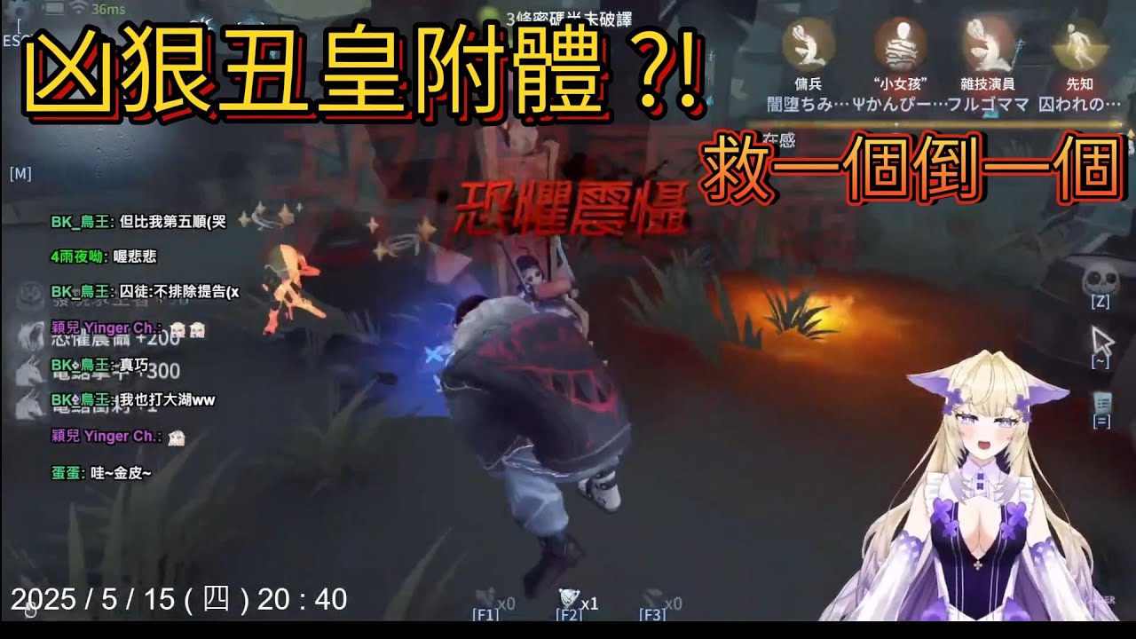 《第五直播精華》凶狠丑皇附體？！救一個倒一個【穎兒Yinger】#第五人格 #小丑 #穎兒 #vtuber  #台V