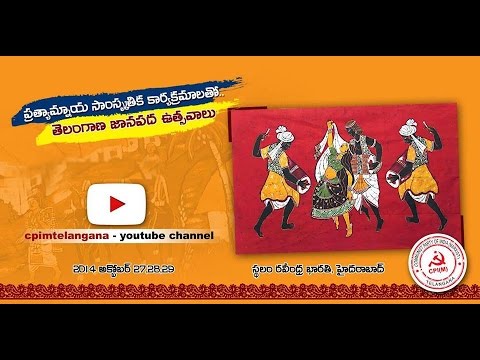 Telangana Janapadha Uthshavalu by Praja Natya Mandali Day1 Part 2