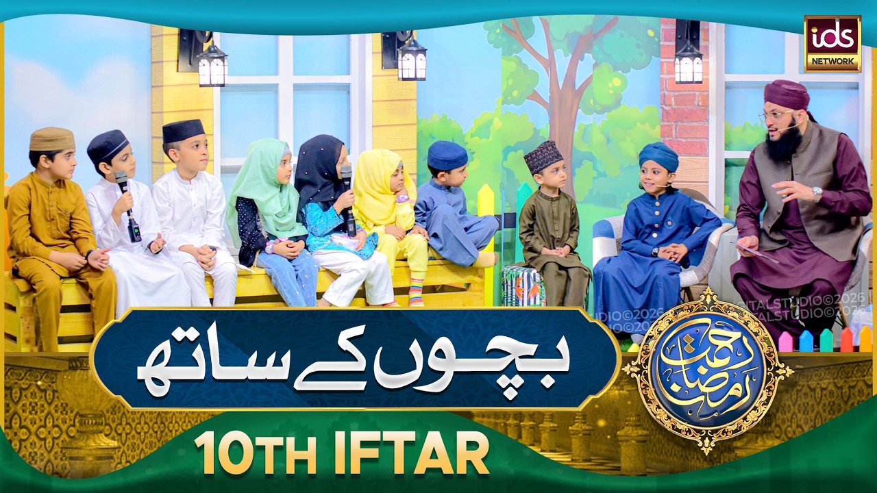 Rahmat e Ramzan With Children | Kids Segment | 28 Feb 2026 | With Hafiz Tahir Qadri