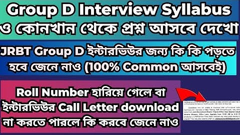 JRBT GroupD Interview Syllabus|JRBT GroupD Interview Preparation#jrbtgroupdadmitcard#jrbt#jrbtgroupd