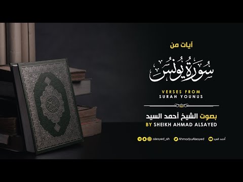 تلاوة من سورة يونس تراويح ١٤٤٤ هـ 