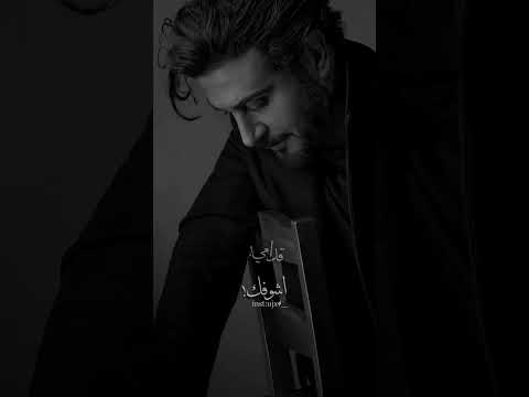لو شفتك قدامي احتار يمكن أحبك ماجد المهندس 