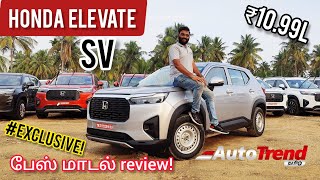 பேஸ் மாடலில் இவளோ features! SV variant Honda Elevate review by Autotrend Tamil