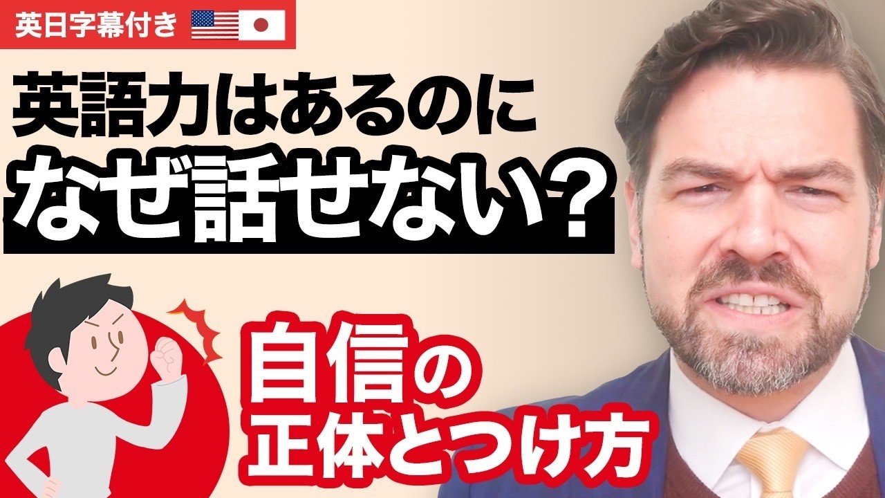英語に自信がないのは、実は英語力のせいじゃありません