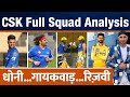 IPL 2024 : CSK Squad Analysis | MS Dhoni | Jadeja | Moeen Ali | RCB | Virat Kohli | Ruturaj | Rahane image