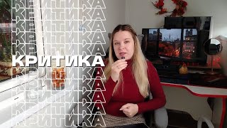 Как не принимать критику близко к сердцу (и что делать с хейтерами)