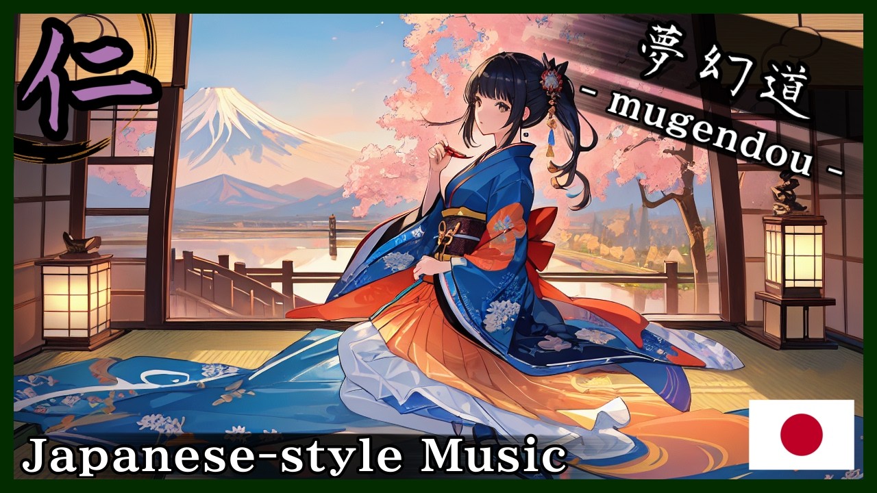 【和風BGM/Japanese style Music】‐時間が座る場所‐ (Where time sits)【作業用BGM/著作権フリーBGM】- 仁 -