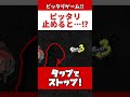 ピッタリ止めろ ピッタリ止めると スプラトゥーン3 Shorts 