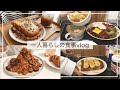 一人暮らしの自炊vlog🍞/ヌテラトーストを作って美味しいおやつを食べる/ハニーケチャップチキンソテー、エビと茄子のトマトパスタ、バナナフレンチトースト