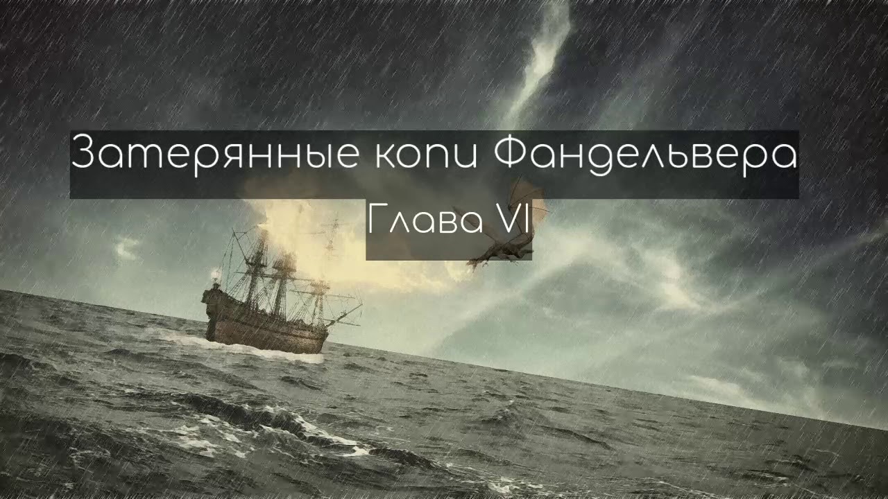 Приключения твоей бывшей. Затерянные копи Фандельвера. Затерянные копи Фандельвера обложка. Затерянные копии Фандельвера. Миниатюры Затерянные копи Фандельвера.