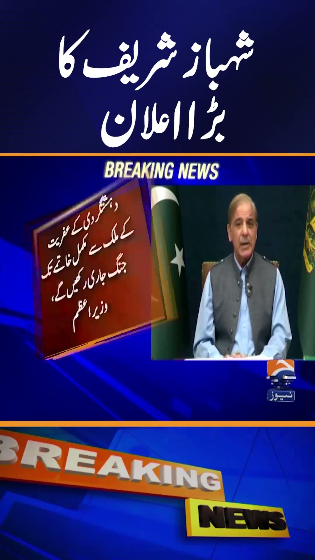 PM Shehbaz Sharif Big Announcement | Breaking News | Geo News