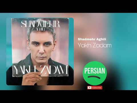 شادمهر عقیلی   ساده بود دل کندن از اون همه خاطره برات الان خوبی بی من یخ زدم