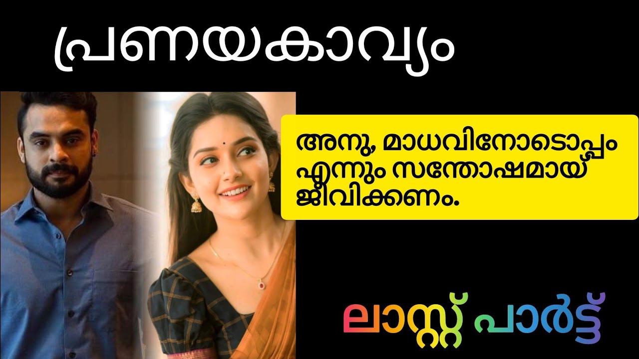 ഒരിക്കലെങ്കിലും എന്നോട് ഒന്ന് ഇഷ്ടമാണെന്ന് സാറിന് പറഞ്ഞുടായിരുന്നോ..