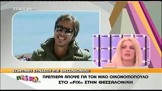 O Nikos Oikonomopoulos sto Prwino mou (Mega 22.3.2013)