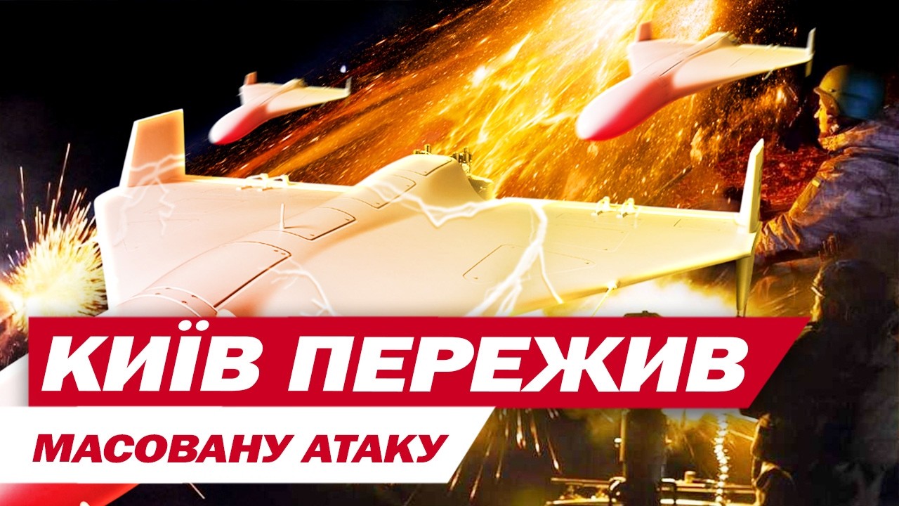 Понад три години АТАКИ НА КИЇВ! ПОЖЕЖІ У РІЗНИХ РАЙОНАХ