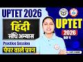 UPTET 2026 Hindi 🚨 | संधि | UPTET Level 1 &amp; 2 Hindi Class | Sheetal Ma’am