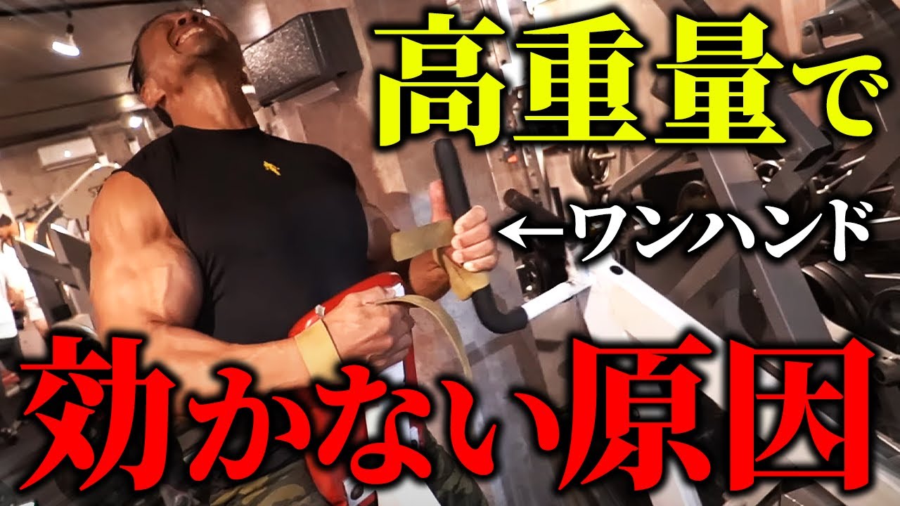 【意外な盲点】ワンハンド種目が高重量でも効かない原因はこれです。