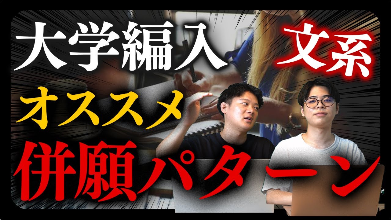 関西大学法学部の編入試験対策｜難易度・出題傾向・合格ロードマップ