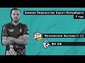 Московская Застава U-21 - ФК КФ. Зимнее Первенство. 7 матч