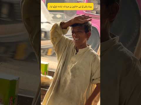 پیٹ پالنے کے لیے خاتون نے مردانہ لبادہ اوڑھ لیا Shorts Viral Humanity Helping Youtube Fyppp 