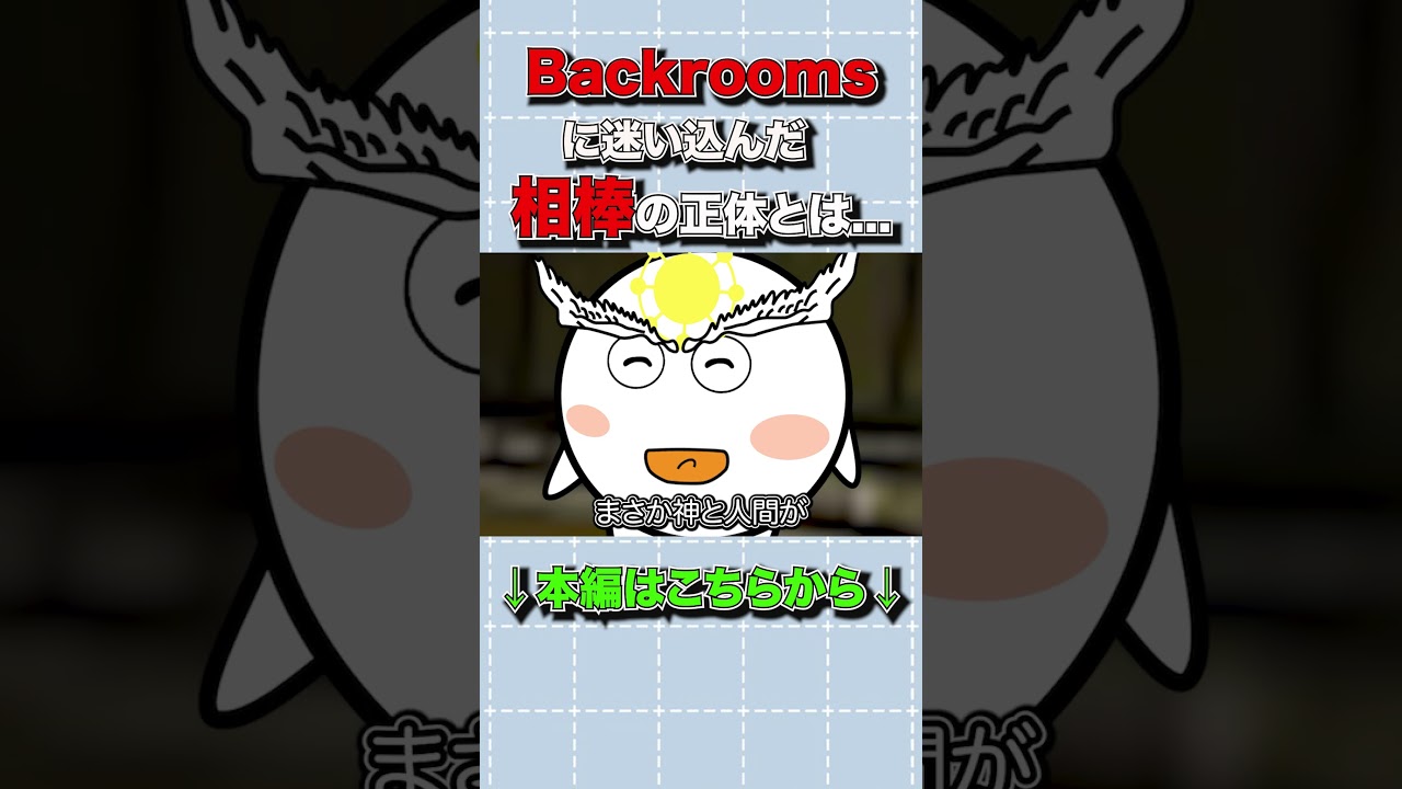 Backroomsに迷い込んだ限界社畜の末路【アニメ】【コント】#shorts