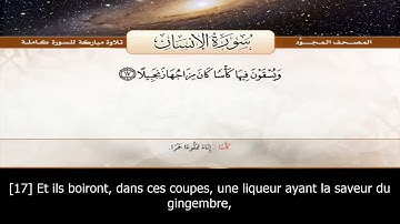 سورة الإنسان (76) عبد الباسط عبد الصمد