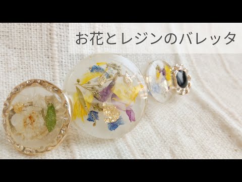 マニキュアフラワー 紫陽花バレッタの作り方 How To Make Barrette Of Hydrangeas Youtube