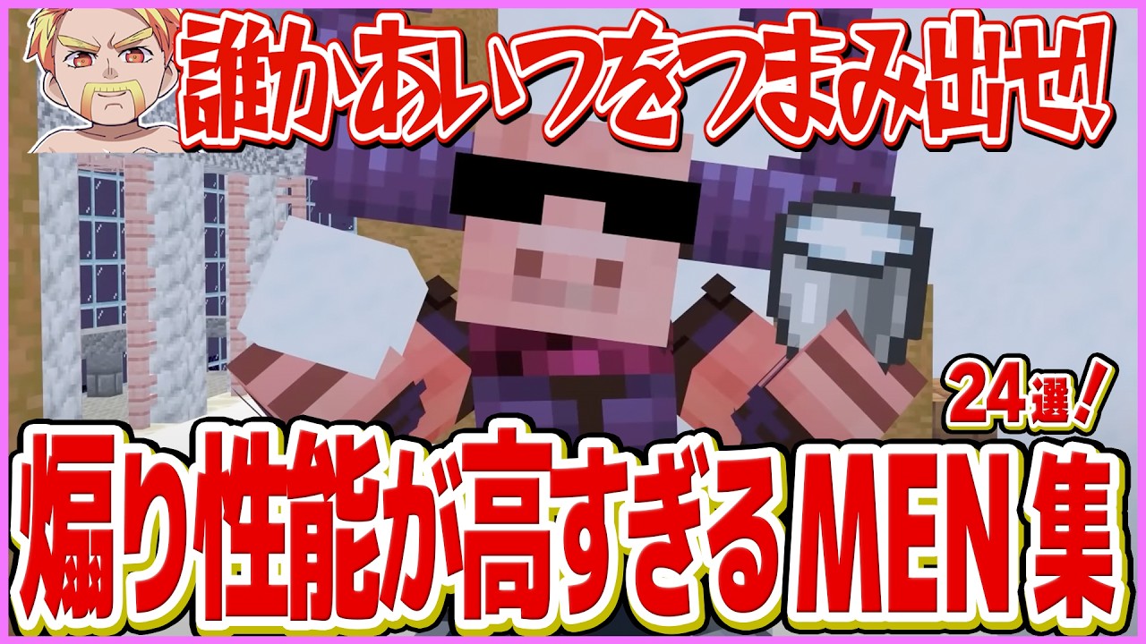 ✂️【24連発】煽り性能が高すぎるおおはらMEN集【おおはらMEN】【ドズル社】【切り抜き】