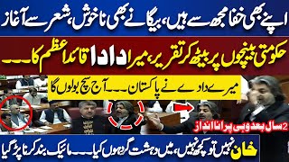 Ali Muhammad Khan Once More Fiery Speech After 2 Years | National Assembly Session | Dunya News