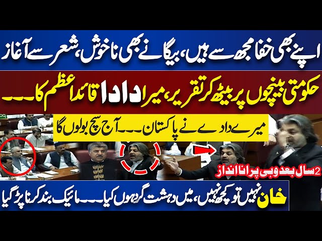 Ali Muhammad Khan Once More Fiery Speech After 2 Years | National Assembly Session | Dunya News class=