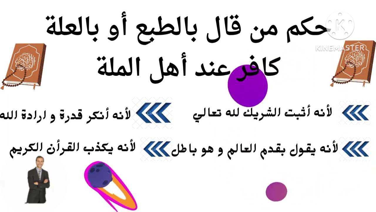 الفلسفة الإسلامية ( علم التوحيد) . القول بالطبع أو بالعلة . 