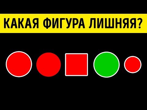 10 Неглупых Загадок, Чтобы Проверить Свои Логические Способности