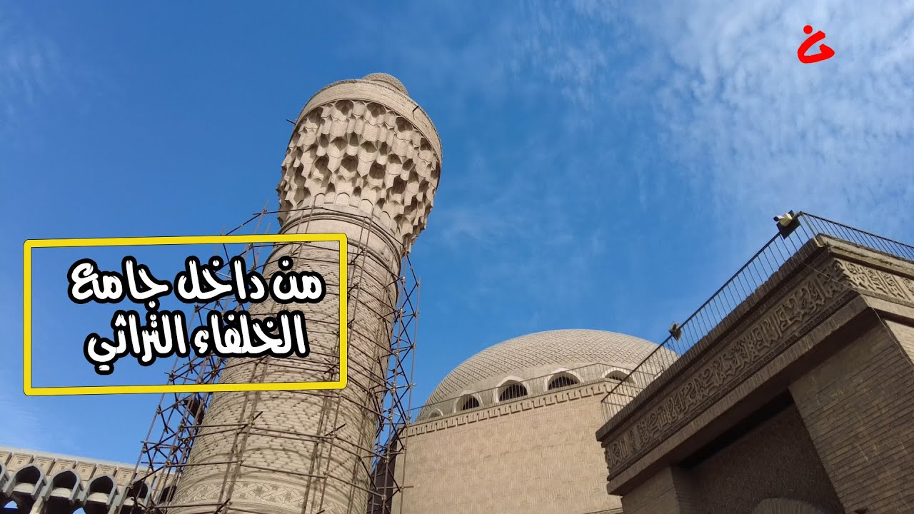 من داخل جامع الخلفاء التراثي في بغداد