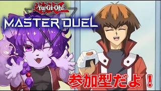 【遊戯王マスターデュエル 参加型】MD復帰してくましたー！イベントとかでジェム集めしよう！【#ケモノvtuber 】