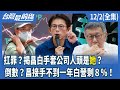 黃國昌提名陳琬惠參選宜蘭的爭議