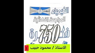 حل جريدة الجمهورية التعليمى  الجديدة  كيمياء عضوية 2022