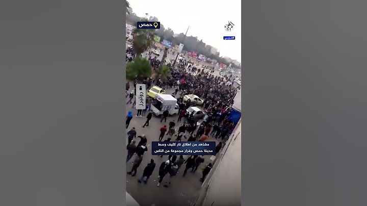 شاهد.. إطلاق نار كثيف وسط مدينة حمص وفرار مجموعة من الناس